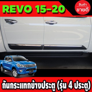 กันกระแทก ข้างประตู สีดำด้าน+โครเมี่ยม รุ่น 4 ประตู-มี4ชิ้น โตโยต้า รีโว Toyota Revo 2015 - 2023 ใส่ร่วมกันได้ A