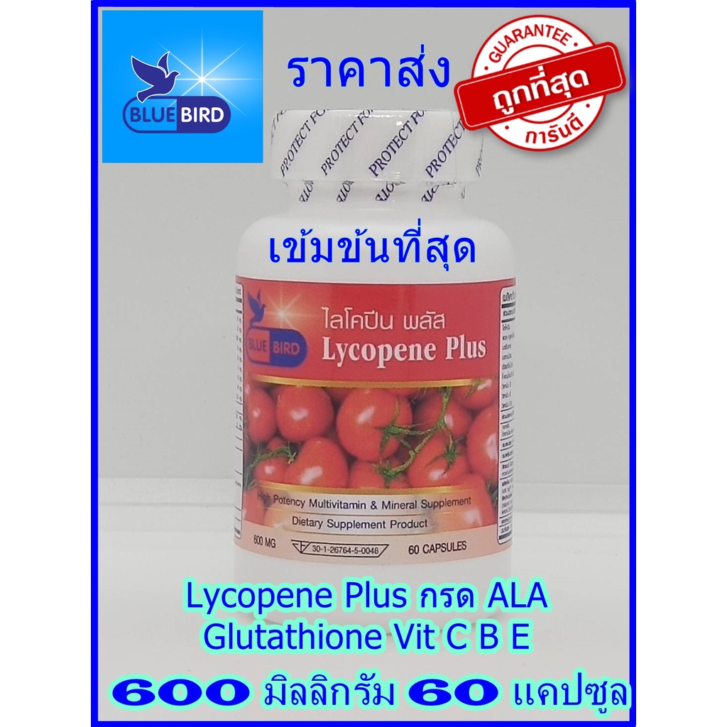 ไลโคปีน พลัส Lycopene Plus ตรา บลูเบิร์ด ขนาด 600 มิลลิกรัม 60 แคปซูล