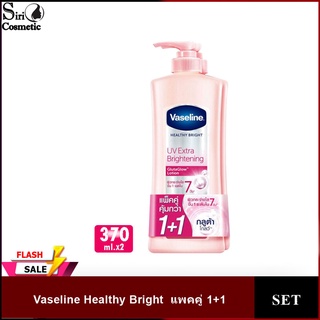 Vaseline Healthy Bright UV Extra Brightening Gluta Glow Lotion วาสลีน แพ็คคู่ X1 ( 370 มล.)