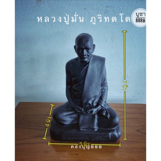 หลวงปู่มั่น ภูริทตโต KB350