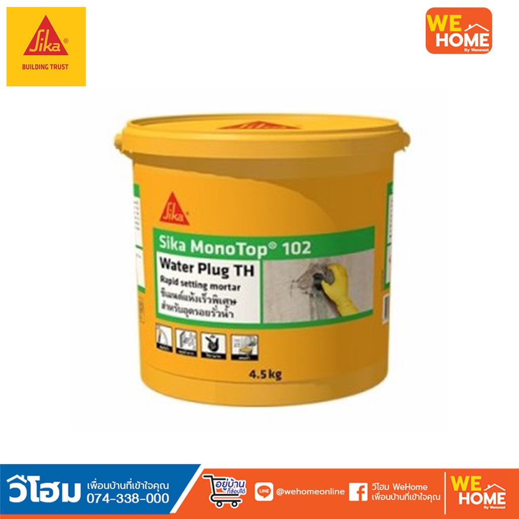 Sika ซิก้า-102 ซีเมนต์แห้งเร็วหยุดน้ำรั่วซึม 4.5กก.