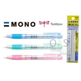 TOMBOW MONO KNOCK38 Pen Eraser ยางลบด้ามปากกา #EH-KE(มีไส้เติมขายแยก)