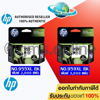 HP 955XL BLACK (LOS72AA) , HP NO.959XL BLACK (L0R42A) ของแท้