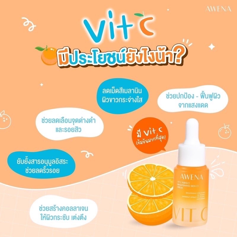 💕แท้,พร้อมส่ง💕Awena Vit-C Perfect Brightening Skin C+Serum20ml
