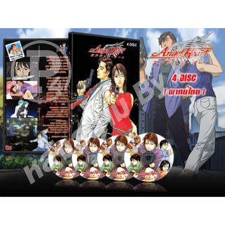 DVD การ์ตูนเรื่อง Angle Heart แองเจิ้ล ฮาร์ท {ซิตี้ฮันเตอร์ 2} (พากย์ไทย) จำนวน 4 แผ่นจบ