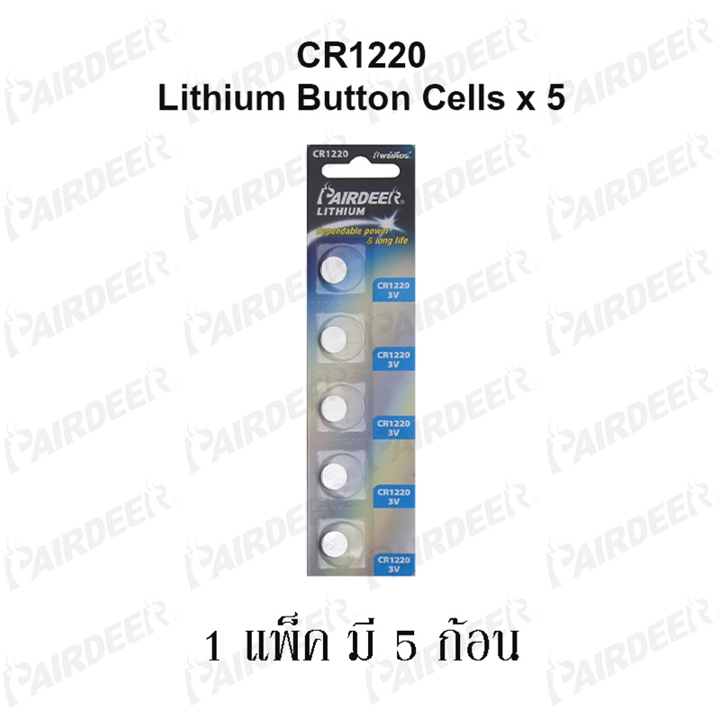 PAIRDEER ถ่านกระดุม แพร์เดียร์ CR1220