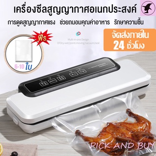 เครื่องซีลสูญญากาศ เครื่องซีล Vacuum Sealer