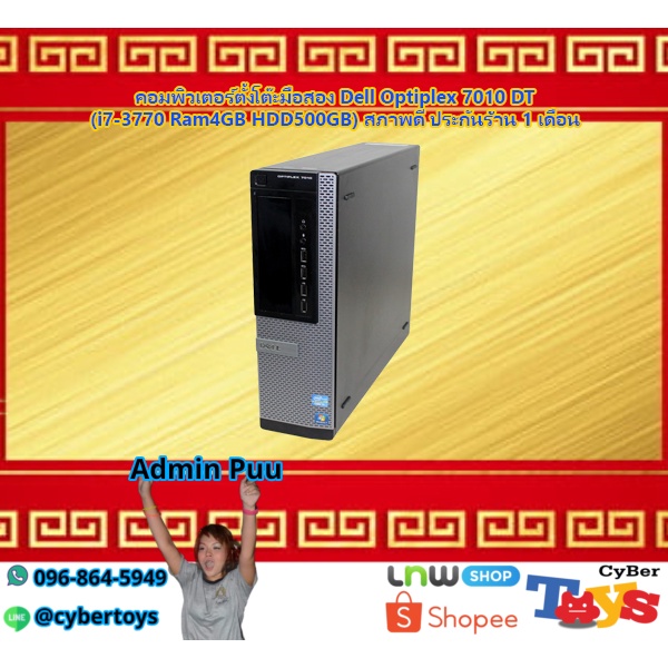 คอมพิวเตอร์ตั้งโต๊ะมือสอง Dell Optiplex 7010 DT (i7-3770 Ram4GB HDD500GB) สภาพดี ประกันร้าน 1 เดือน