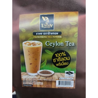 Ceylon Tea 400g - 100% ชาซีลอน พรีเมี่ยม