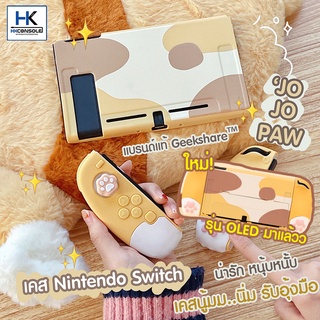 Geekshare™ Case Nintendo Switch เคสสุดน่ารัก Meow jo jo Paw เนื้อซิลิโคนหนาอย่างดี รับอุ้งมือ งานแบรนด์แท้ มี3สี