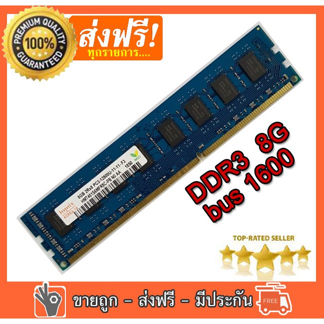 แรม DDR3 8GB Bus 1600 16 ชิพ hynix  ram 8G 2Rx8 DDR3L 1600U ของใหม่ ใส่เมนบอร์ดได้ทั้ง Intel และ AMD Mainboard (R7)