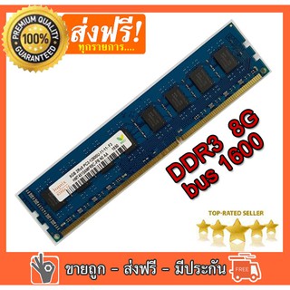 แรมDDR3 8GB Bus 1600 16 ชิพ Hynix ram 8G PC3-12800U ใส่ได้ทั้งIntelและAMD 1155, 1150, AM3+, FM1, FM2