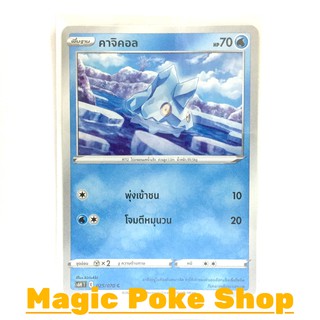 คาจิคอล (C/SD) น้ำ ชุด หอกหิมะขาว - ภูตทมิฬ การ์ดโปเกมอน (Pokemon Trading Card Game) ภาษาไทย