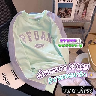 สเวตเตอร์ เสื้อแขนยาว PFOAN สีพาสเทล