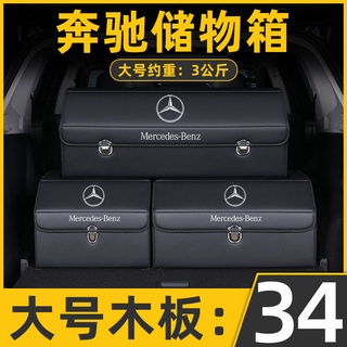 กล่องเก็บของท้ายรถ Mercedes-Benz GLC260l E300l กล่องเก็บของ c200l กล่องเก็บของในรถ