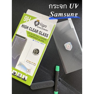 ฟิล์มกระจกกันรอย UV Samsung ทุกรุ่น ยี่ห้อ Liga