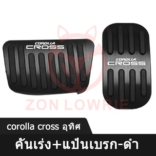 คันเร่งเบรก อุปกรณ์เสริม สําหรับรถยนต์ Toyota corolla CROSS 22