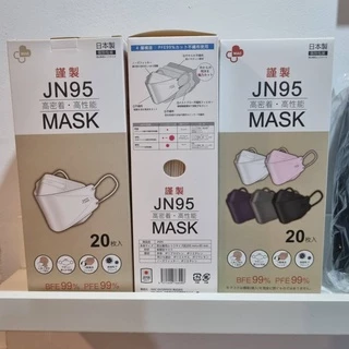 แมสญี่ปุ่นแท้ 100% JN95 Mask 4 ชั้นกรอง หายใจสะดวก หน้ากากอนามัย1 กล่อง 20 ชิ้นพร้อมส่ง