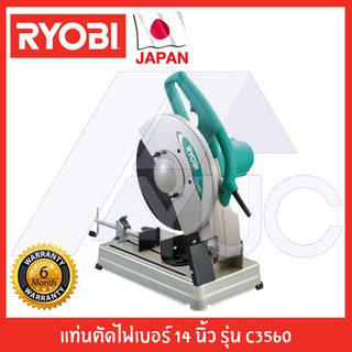 Ryobi แท่นตัดไฟเบอร์ 14" รุ่น C3560 รับประกัน 6 เดือน