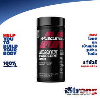 Hydroxycut Hardcore Elite 100 เม็ด สุดยอดแฟตเบิร์น ช่วยเผาผลาญไขมัน ช่วยลีน กล้ามดูคมชัด เพิ่มประสิทธิภาพการออกกำลัง