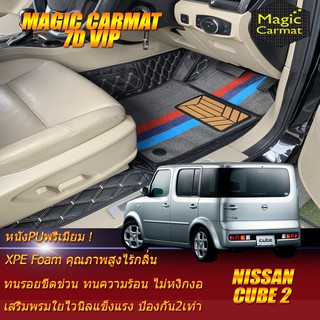 Nissan Cube 2 2002-2012 Hatchback Set B (เฉพาะห้องโดยสาร 2แถว) พรมรถยนต์ Nissan Cube พรม7D VIP Magic Carmat