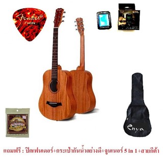 Enya EB-01 34 inch scale baby ไม้แท้มะฮอกกานี ทั้งตัว +Free Tuner 5in1+กระป่าอย่างดี enya