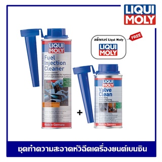 Liqui moly Valve Clean &amp; Injection Cleaner น้ำยาล้างหัวฉีดและวาล์วเครื่องยนต์เบนซิน