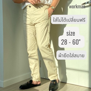 workman กางเกงชิโน่เอว28-60 กาฃเกงทำงาน ผู้ชาย สีกากี