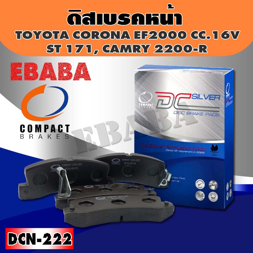 ผ้าเบรคหลัง Compact Brakes สำหรับ TOYOTA CORONA,EF2000 CC.ST171,CAMRY 2200-R รหัสสินค้า DCC-222