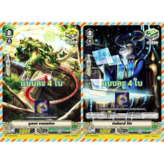 แวนการ์ด เกรท เนเจอร์ 8 ใบ Special Trigger Advance Set ภาค V