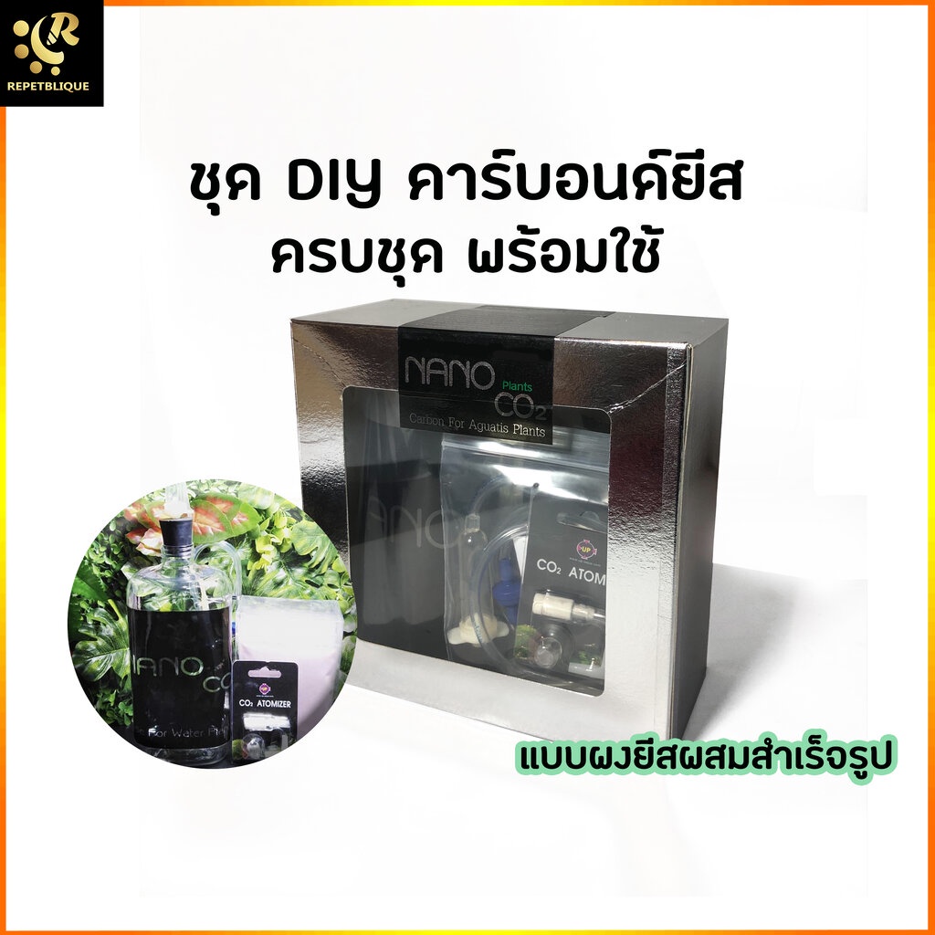 ชุดคาร์บอนยีสต์ สำเร็จรูป Co2 สำหรับเลี้ยงไม้น้ำ DIY คาร์บอน ชุดทำคาร์บอน คาร์บอนยีสต์ ผงคาร์บอน