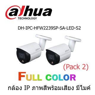 กล้องวงจรปิด Dahua DH-IPC-HFW2239SP-SA-LED-S2 (PACK 2) 3.6mm