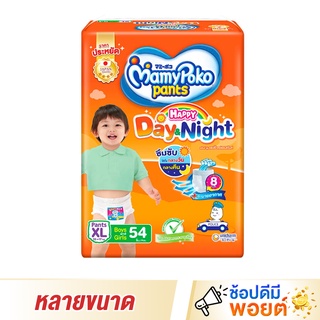 Mamy Poko Pants มามี่โพโค แพ้นท์ กางเกงผ้าอ้อม แฮปปี้เดย์แอนด์ไนท์ XXL48/XL54/M74/L62/S78