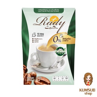 Rady Coffee Plus กาแฟเรดี้คอฟฟี่พลัส (แพกเกจใหม่) 10ซอง ใช้มะพร้าวแทนครีมเทียม