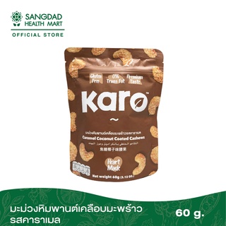 Karo มะม่วงหิมพานต์เคลือบมะพร้าว รสคาราเมล 60 กรัม