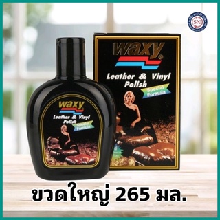 Waxy น้ำยาบำรุงรักษาเครื่องหนัง 125ml./265ml. แว็กซี่ เคลือบหนัง เคลือบเบาะ รักรถ ดูแลรถ