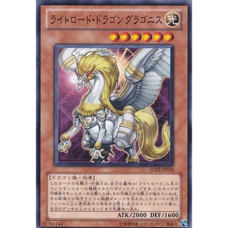 SD22 SD22-JP010 Lightsworn Dragon - Gragonis Dragonic Legion Common SD22-JP010 0807100048025