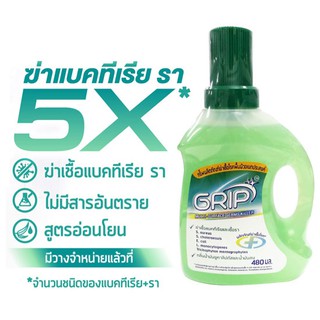 น้ำยาฆ่าเชื้ออเนกประสงค์ GRIP