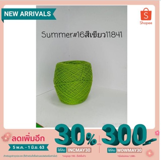 ไหมซัมเมอร์เส้น 16 ไหมซัมเมอร์เบอร์16(เส้นคู่) สีเขียว 200 กรัม