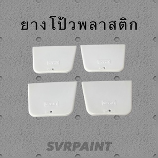 ยางโป้วพลาสติก มีดโป้วพลาสติก เกรียงโป้วพลาสติก ยางโป้วพลาสติก เกียงโป้วพลาสติก มีดโป้วสี เกรียงโป๊ว ยางโป๊ว Z70A