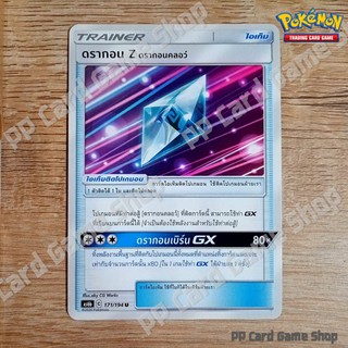 ดรากอน Z ดรากอนคลอว์ (AS6b C 171/194 U/SD) ไอเท็ม ชุดศึกตำนาน การ์ดโปเกมอน (Pokemon Trading Card Game) ภาษาไทย