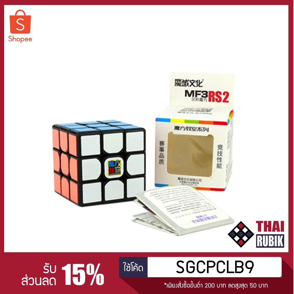 รูบิค 3x3 MF3RS2 สีดำ