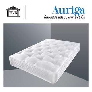 Home Best ส่งฟรี! 9นิ้ว Auriga ที่นอนHybrid สปริงเสริมยางพารา ที่นอน ที่นอนสปริง ที่นอนยางพารา ที่นอน ยางพาราแท้