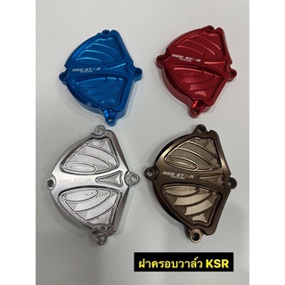 ฝาครอบวาล์ว KSR งาน CNC มี 4 สี ให้เลือก ฟ้า แดง เงิน ชา