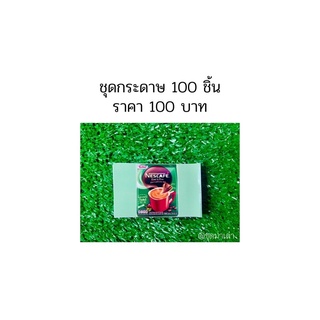 เหรียญโปรยทานยุค 2021 (กระดาษอย่างเดียว)