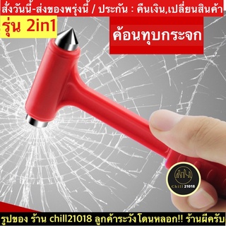 (ch1267x)ค้อนทุบกระจกรถยนต์ , car emergency safety , ค้อนนิรภัยรถยนต์ , ค้อนเล็กพกพา , ที่ทุบกระจกรถ , ค้อนฉุกเฉิน รัต