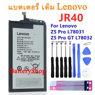 แบตเตอรี่ เดิม Lenovo Z5 Pro L78031 Lenovo Z5 Pro GT L78032 แบตเตอรี่( JR40) 3350MAh + เครื่องมือ รับประกัน 3 เดือน