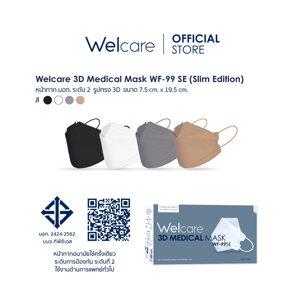 [Official] หน้ากากอนามัย Welcare 3D ทางการแพทย์ 3 ชั้น ระดับ 2 ช่วยป้องกันฝุ่น PM2.5 รุ่น WF-99 SE 50 ชิ้น/กล่อง - รูปที่ 3