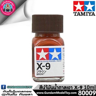 TAMIYA X-9 BROWN สีน้ำตาลเงา