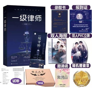 Pre-order นิยายวายภาษาจีน 一级律师   ผู้แต่ง  木苏里